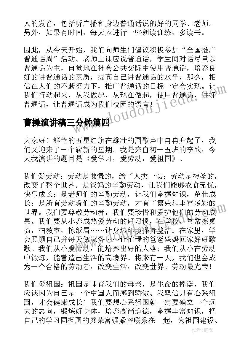 2023年曹操演讲稿三分钟(大全5篇)