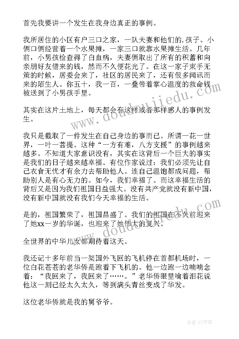 2023年性犯罪的演讲稿小学生(通用8篇)