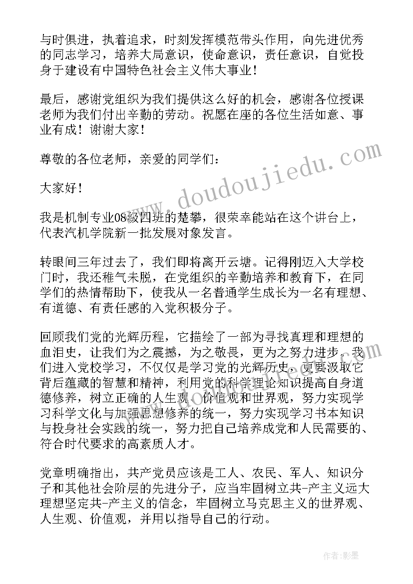 2023年发展对象的推优演讲 推优发展对象三分钟演讲(实用5篇)