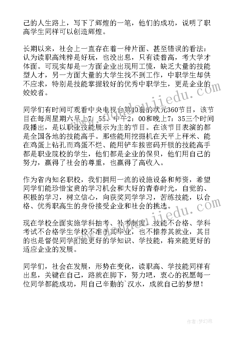 2023年技能尖兵评优 技能大赛演讲稿(实用8篇)