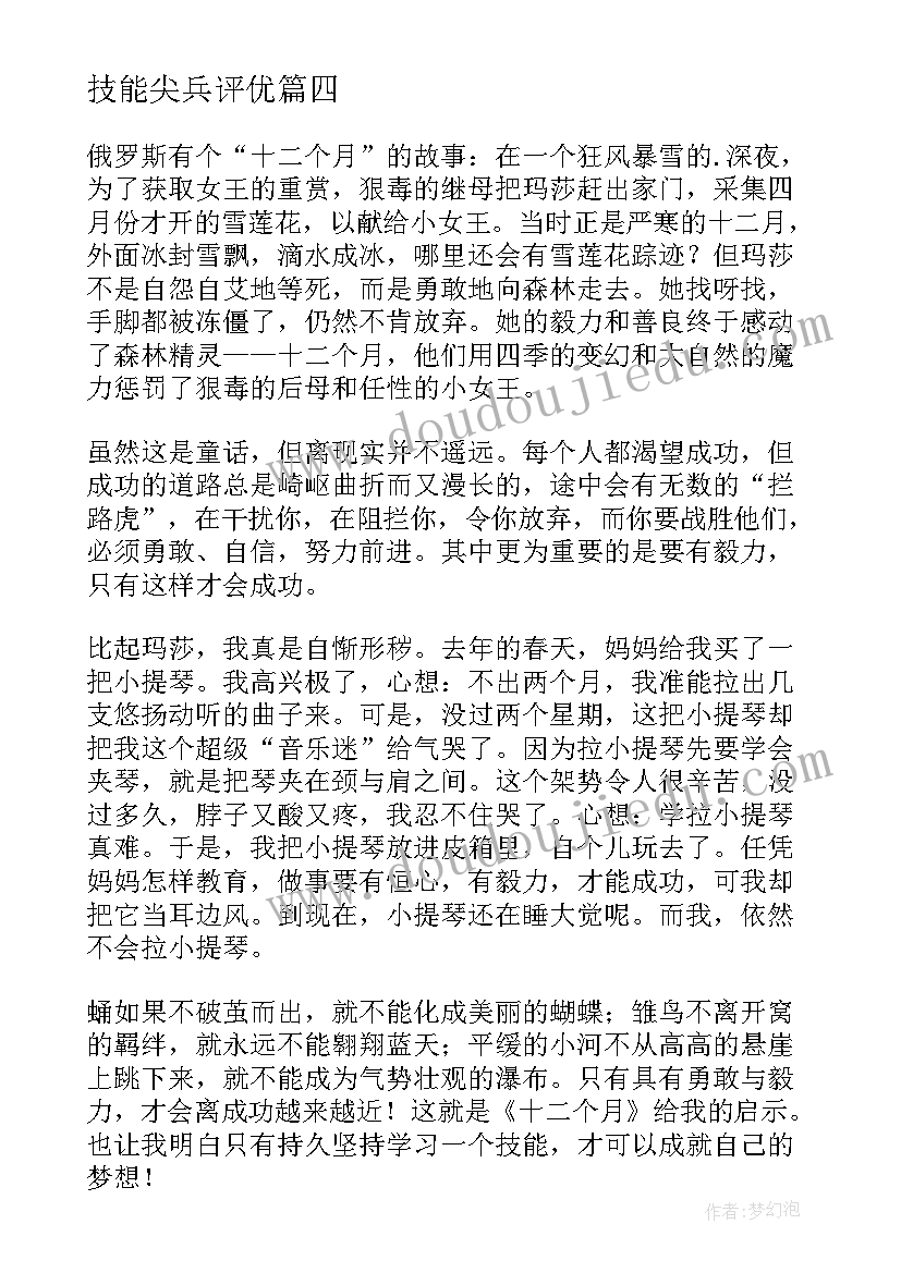 2023年技能尖兵评优 技能大赛演讲稿(实用8篇)