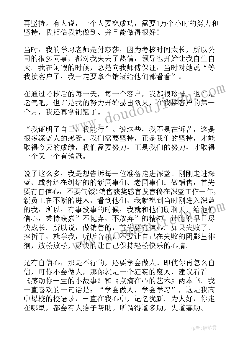 最新部队获奖感言演讲稿三分钟 销售人员获奖感言演讲稿(实用5篇)