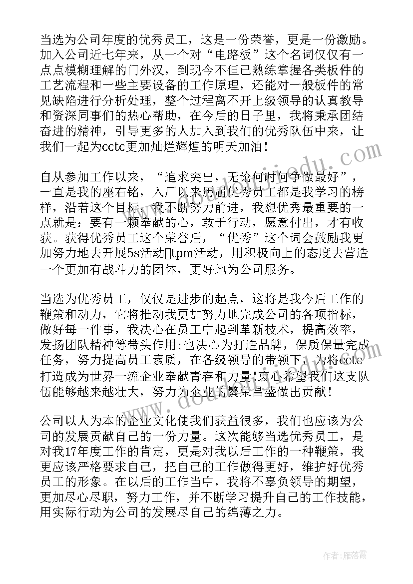 最新部队获奖感言演讲稿三分钟 销售人员获奖感言演讲稿(实用5篇)