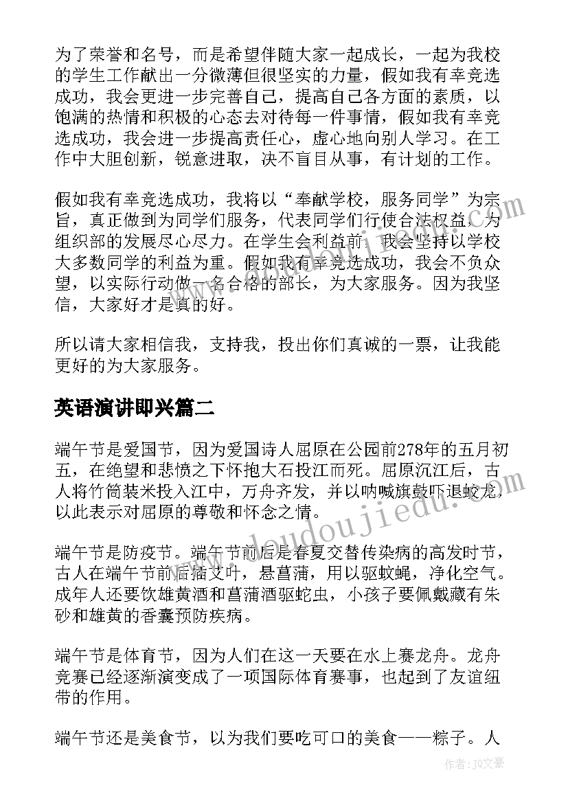 最新英语演讲即兴(大全7篇)