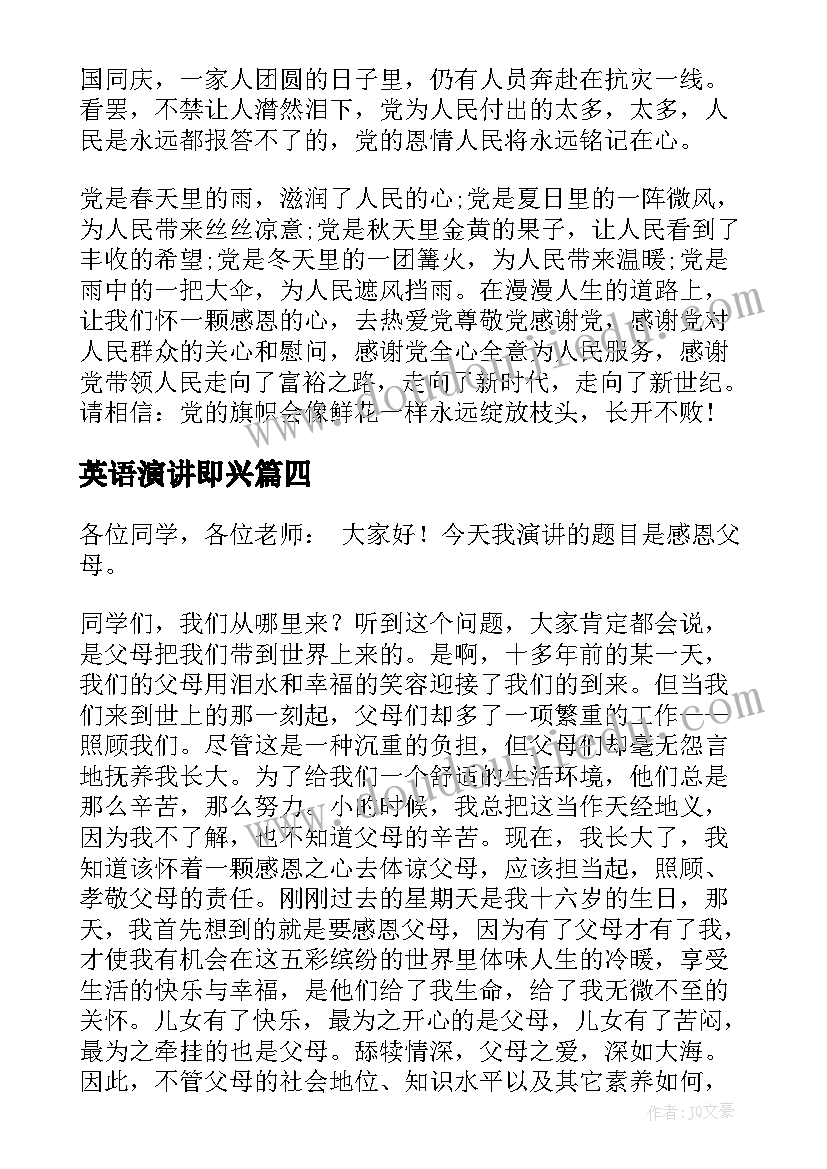 最新英语演讲即兴(大全7篇)