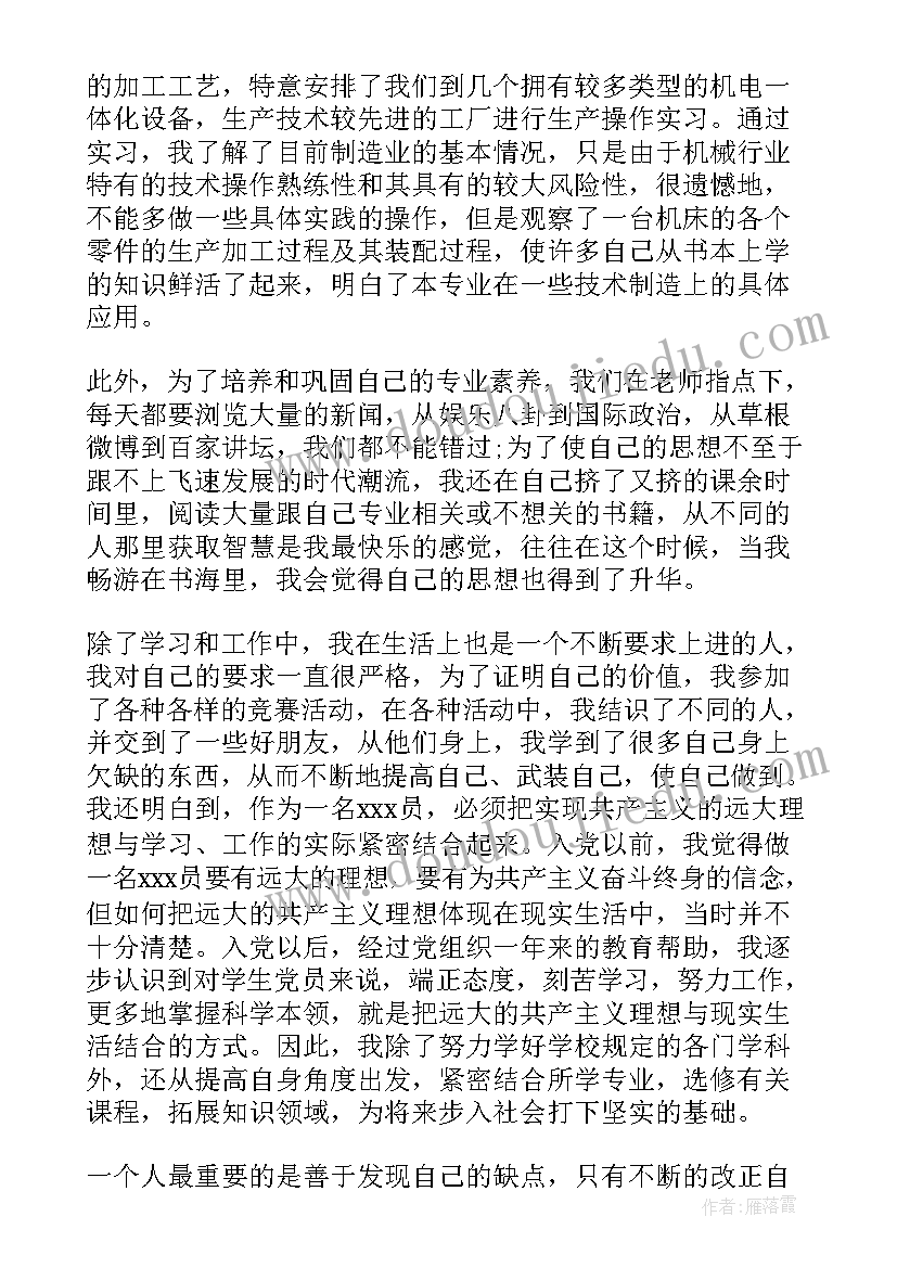 2023年发展党员思想汇报文字材料 发展党员思想汇报(精选9篇)