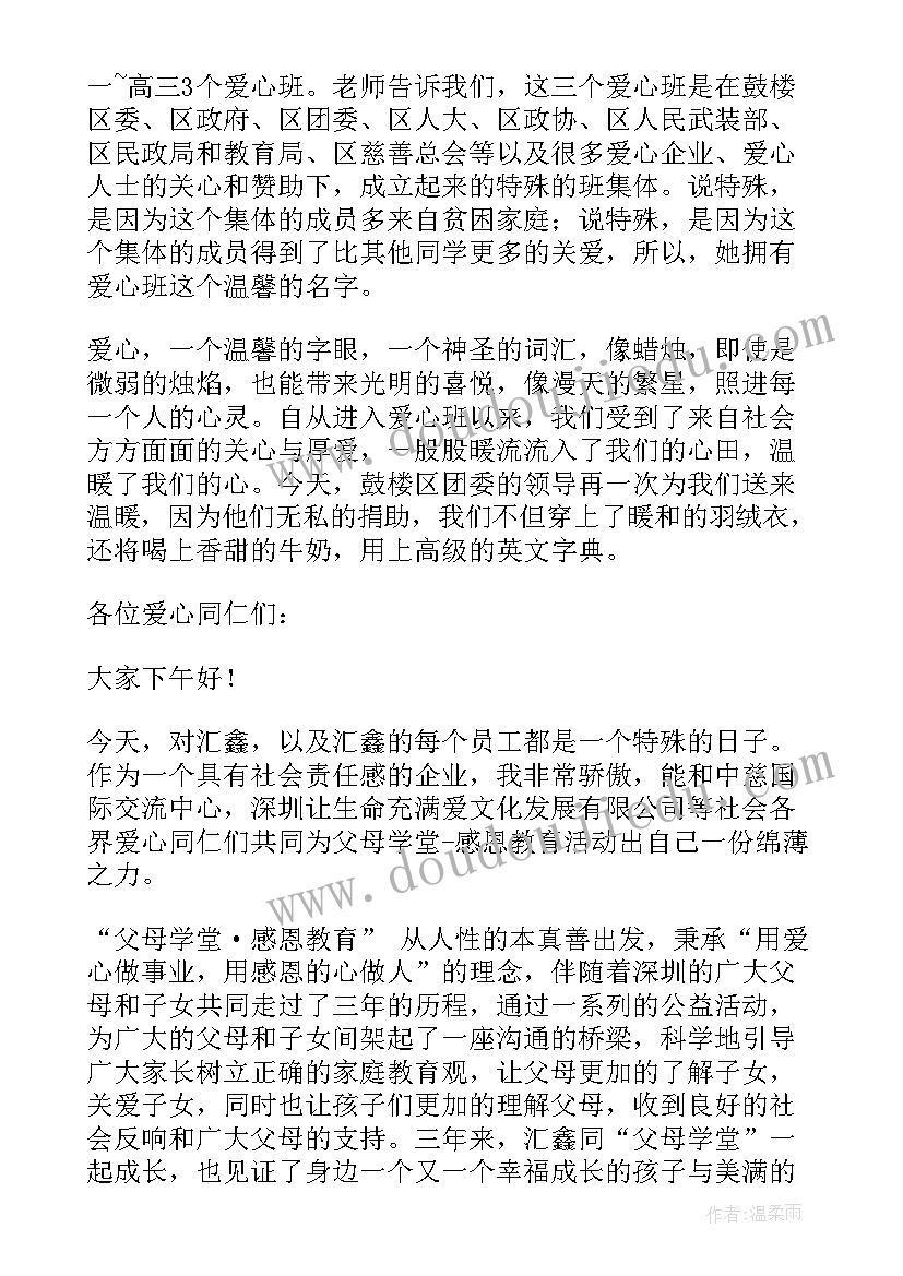 最新小学生公益活动演讲稿(大全5篇)