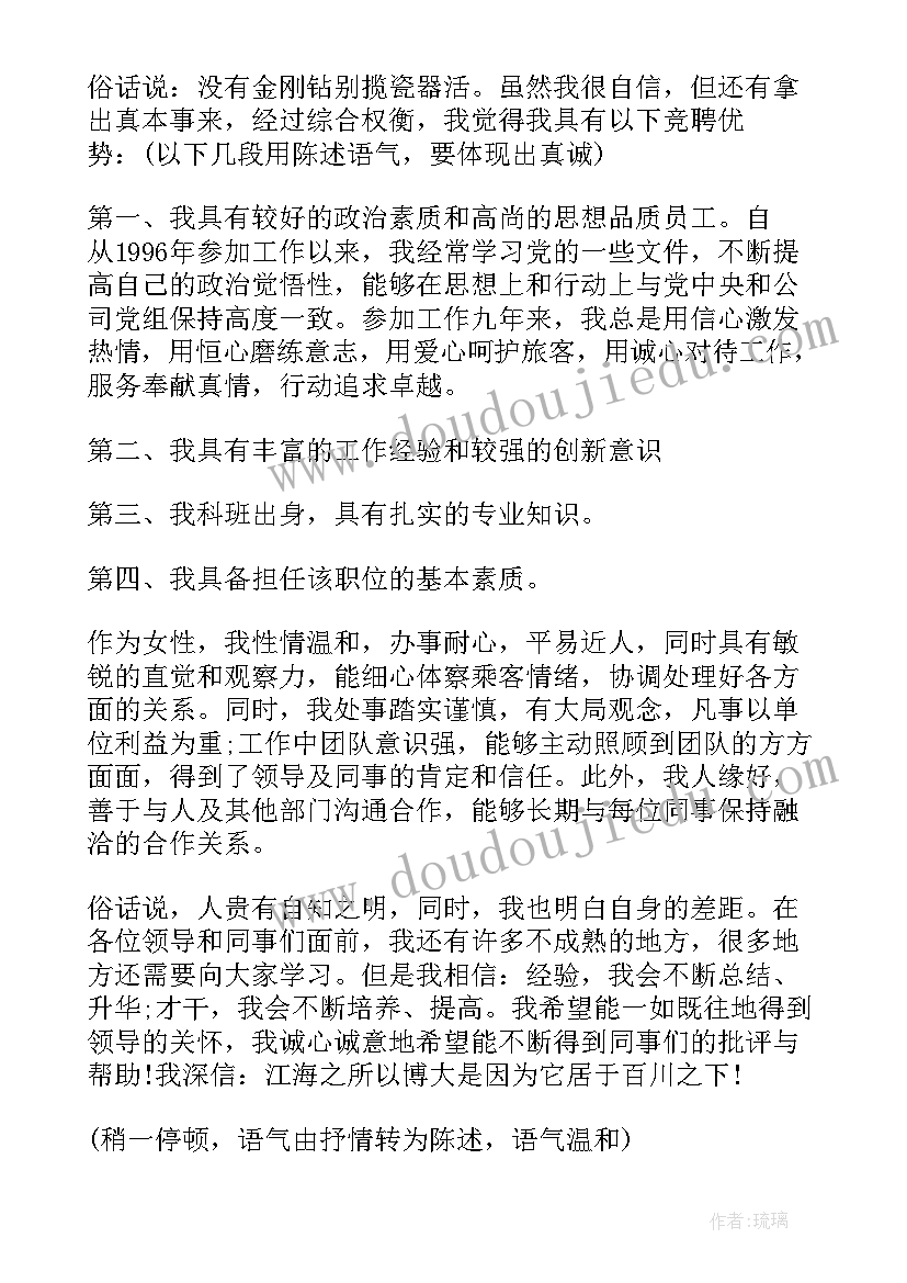 最新综合部新员工竞聘演讲稿 员工竞聘演讲稿(实用9篇)