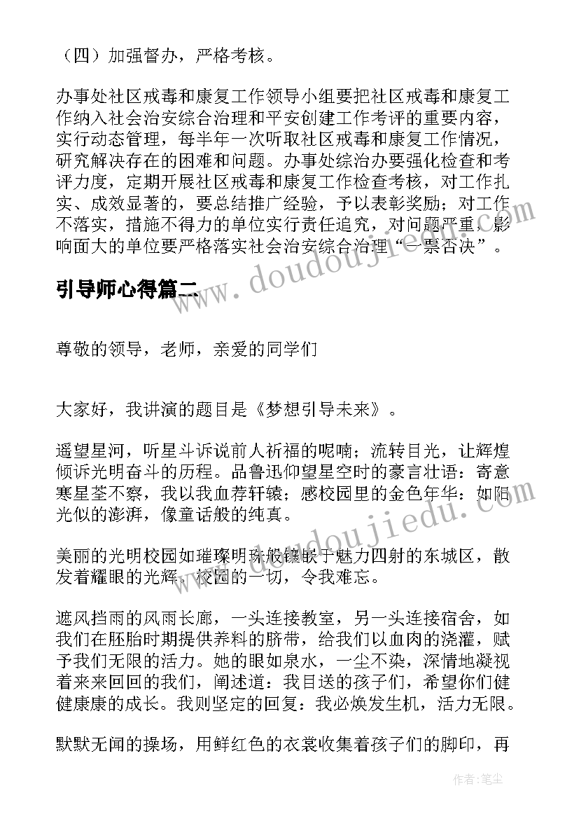 2023年引导师心得 引导师生康复期的健康管理方案(大全5篇)