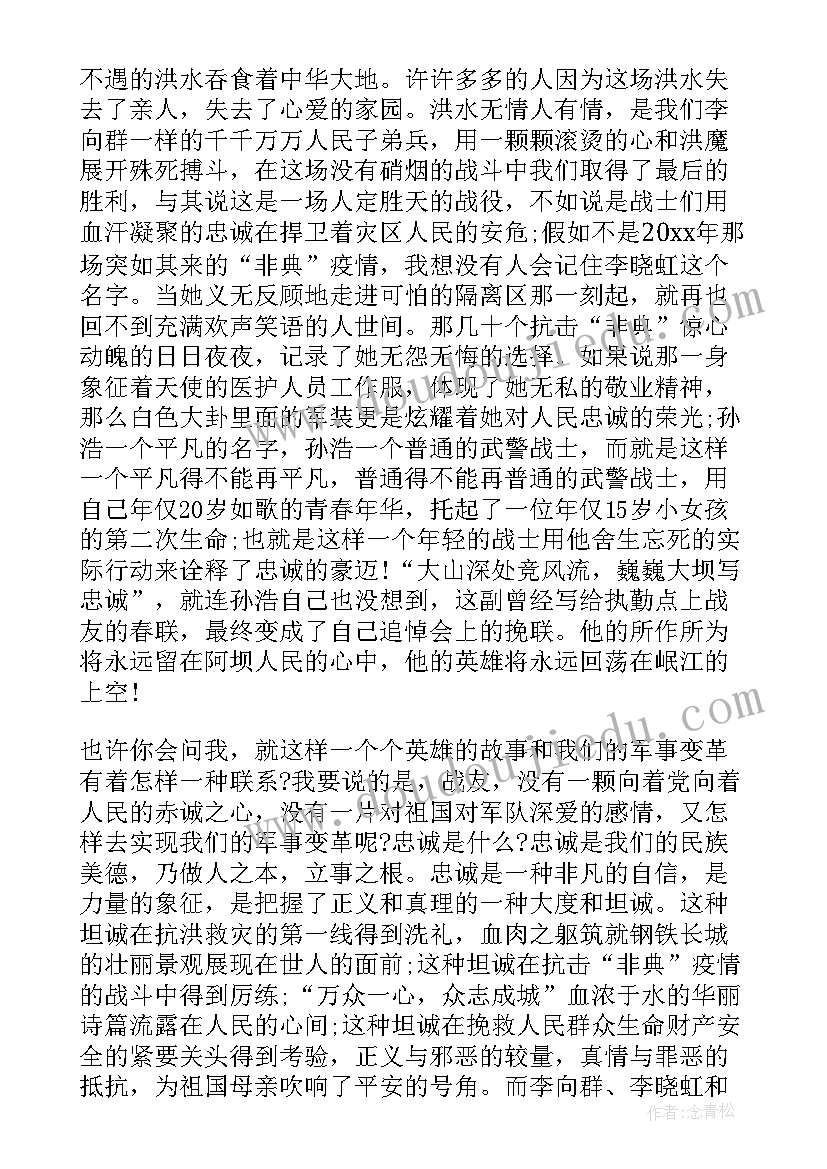 2023年军官新年演讲稿三分钟(大全10篇)