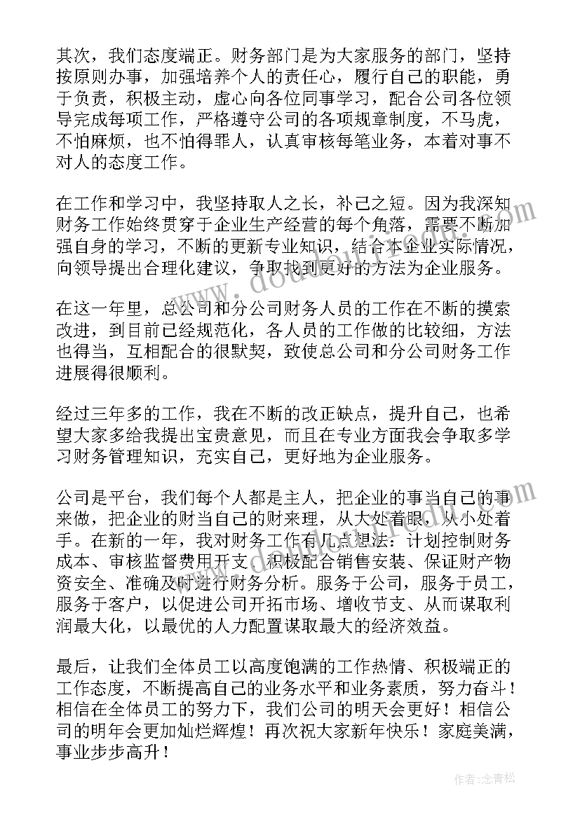 2023年军官新年演讲稿三分钟(大全10篇)