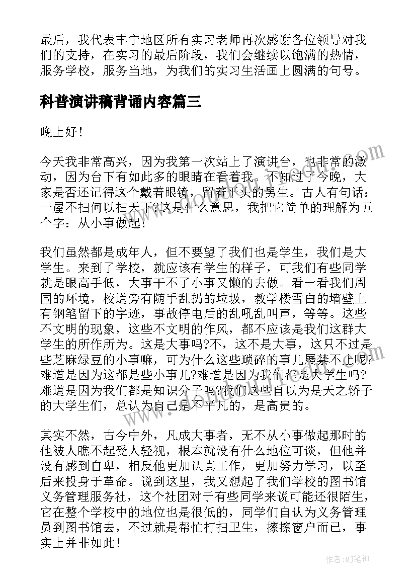 最新科普演讲稿背诵内容(汇总5篇)