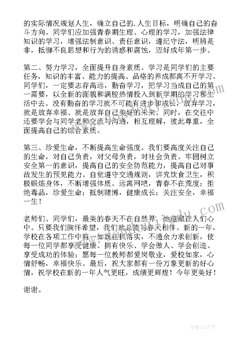 最新开学季演讲稿(通用5篇)