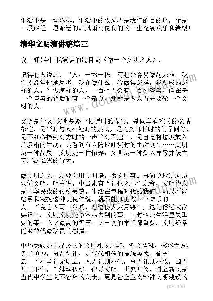 清华文明演讲稿(大全9篇)