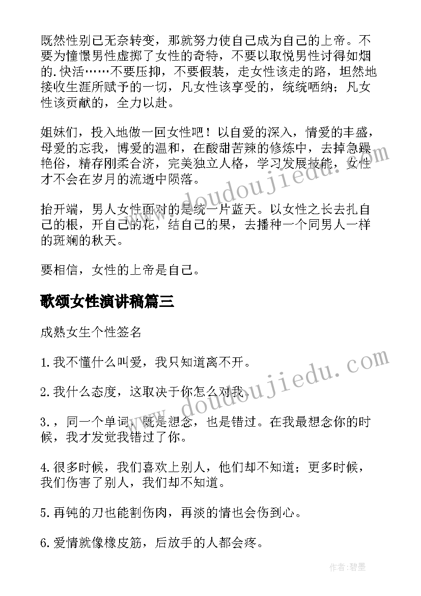 歌颂女性演讲稿(通用10篇)