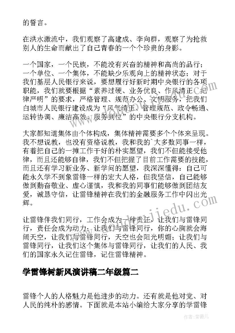 学雷锋树新风演讲稿二年级 学雷锋树新风演讲稿(大全10篇)