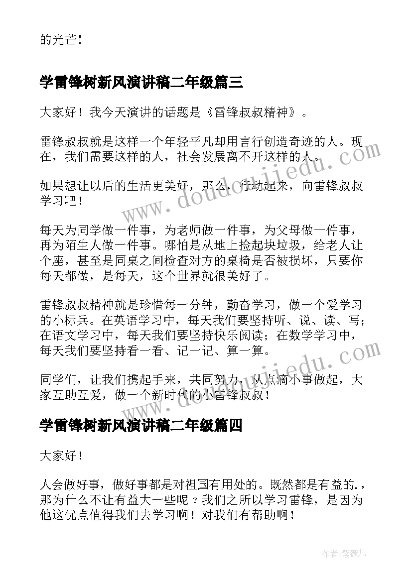 学雷锋树新风演讲稿二年级 学雷锋树新风演讲稿(大全10篇)