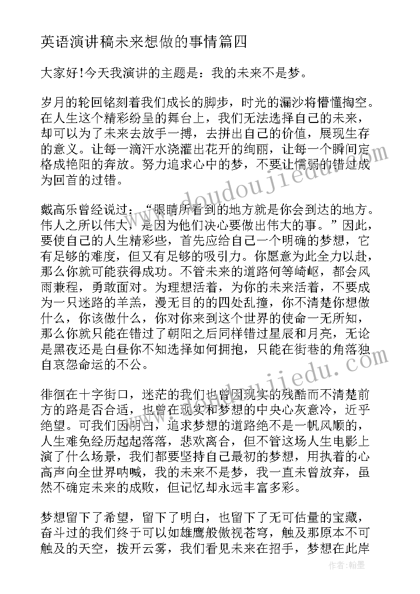 英语演讲稿未来想做的事情(汇总5篇)