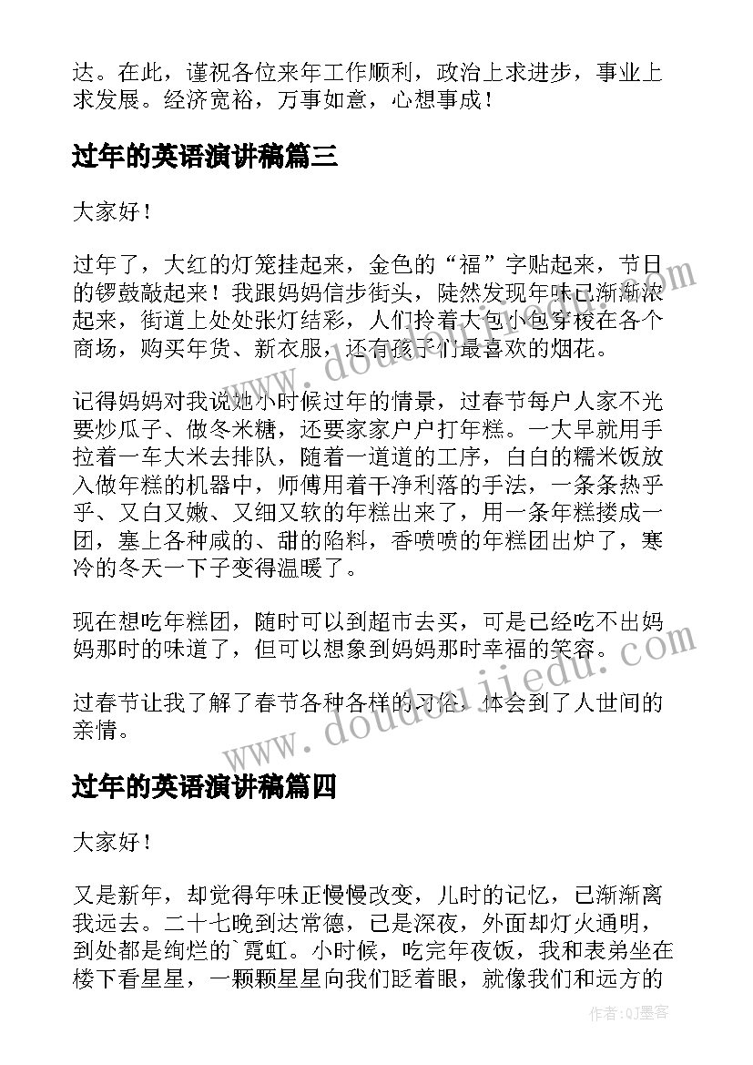 过年的英语演讲稿(汇总6篇)