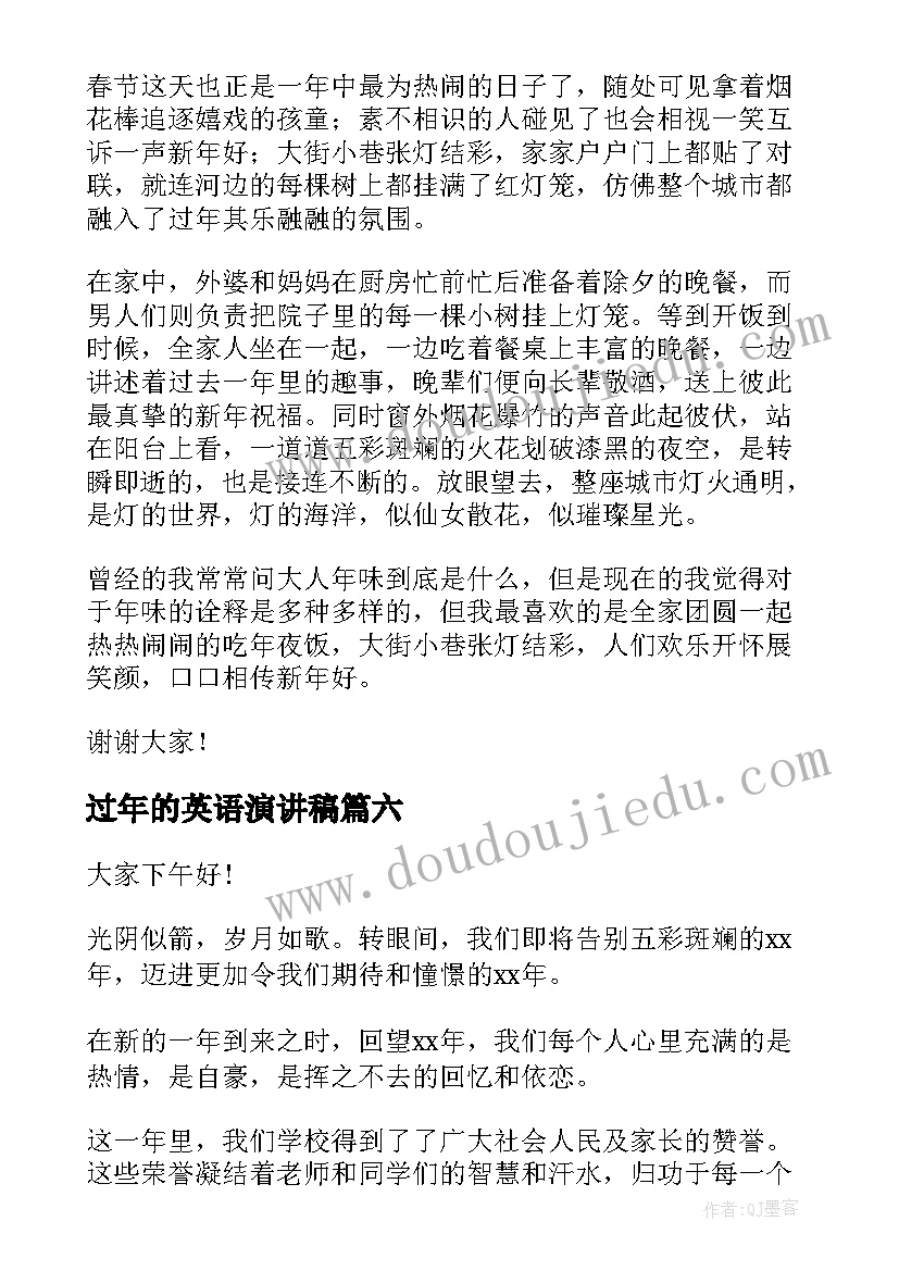 过年的英语演讲稿(汇总6篇)