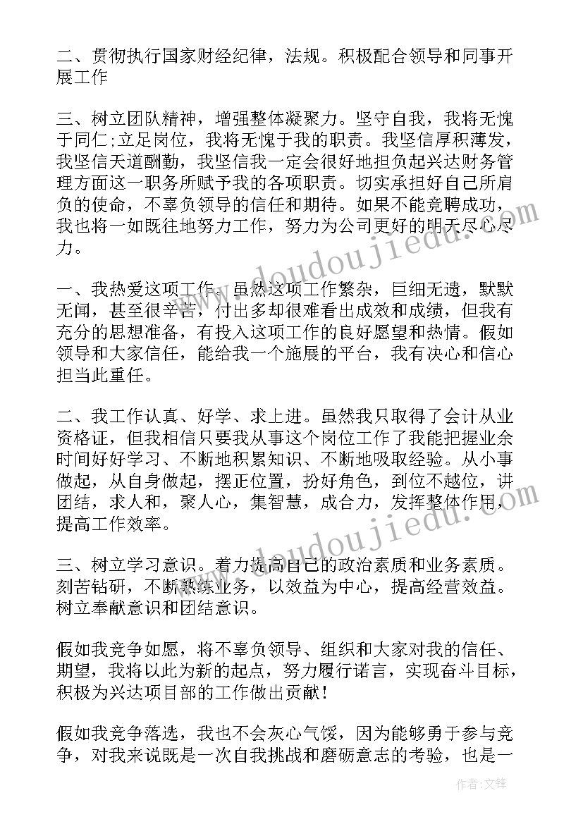 职位晋升演讲稿 竞聘职位演讲稿(优秀9篇)