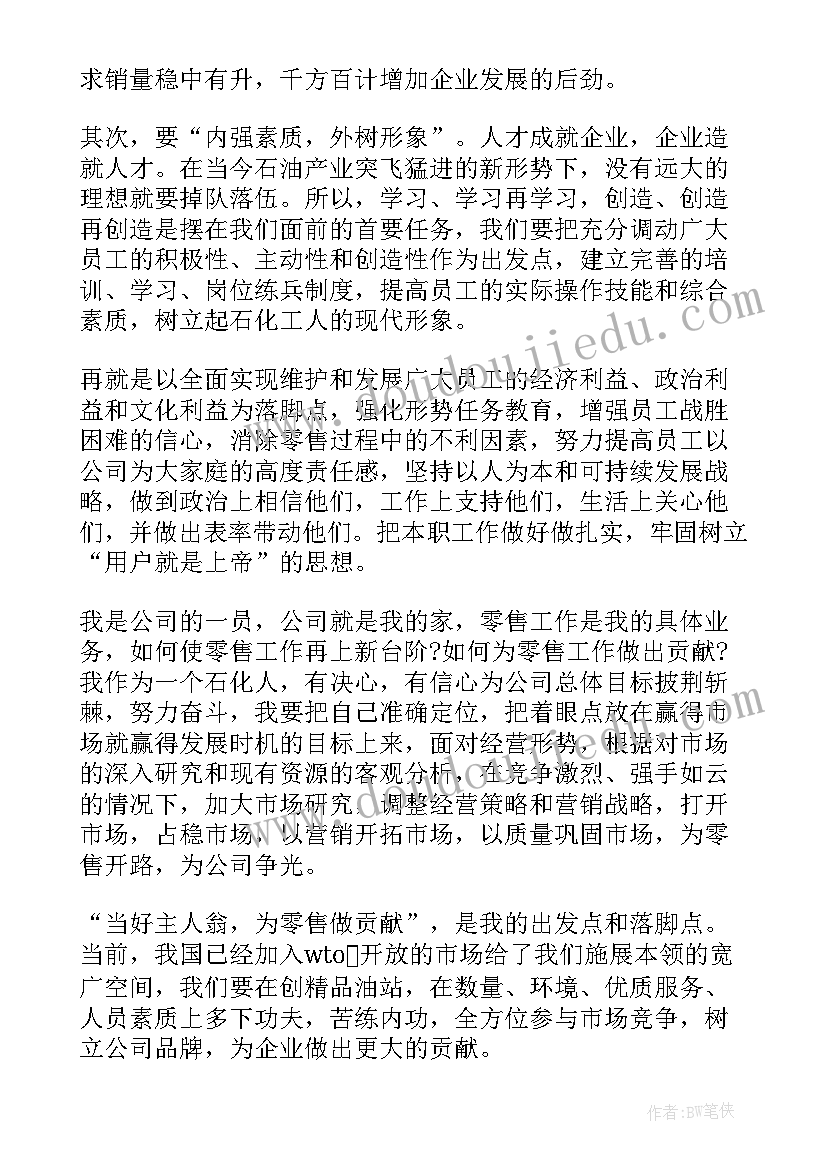 2023年石油企业演讲稿三分钟 石油员工演讲稿(模板6篇)