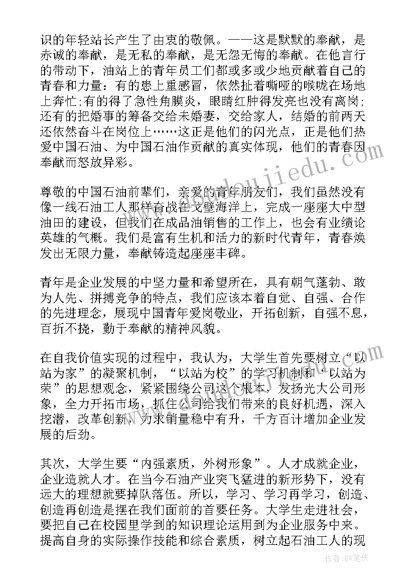 2023年石油企业演讲稿三分钟 石油员工演讲稿(模板6篇)