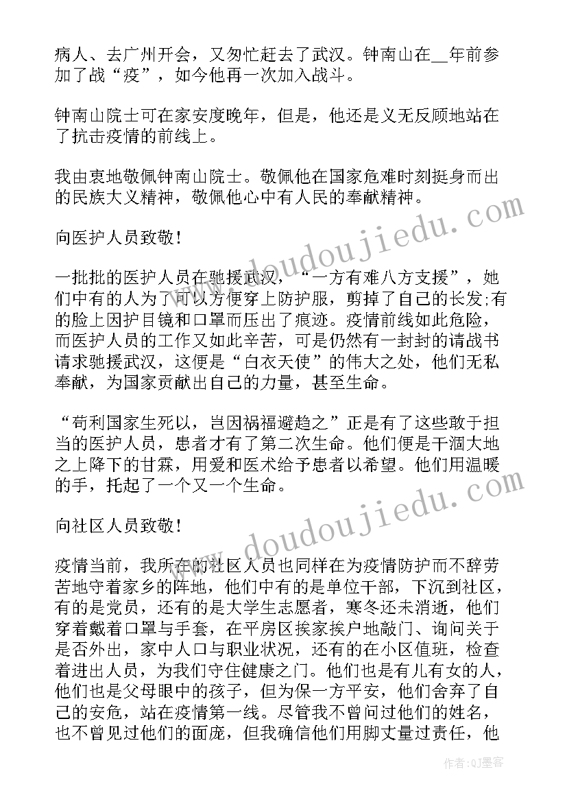 2023年刘洁疫情演讲词 致敬抗疫英雄演讲稿(实用8篇)