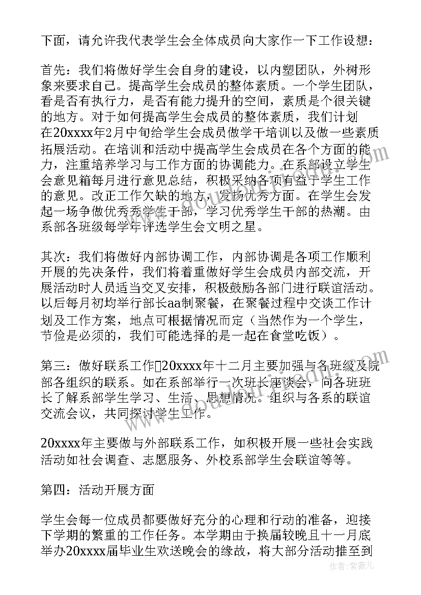 最新主委就职发言(精选5篇)