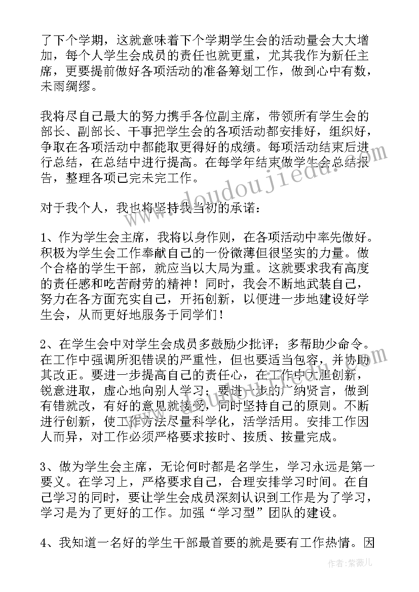 最新主委就职发言(精选5篇)