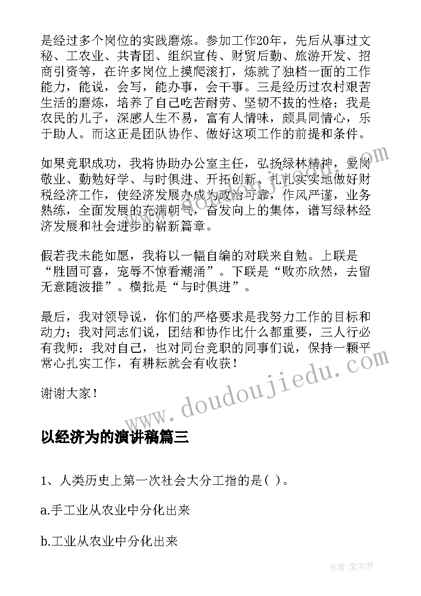 2023年以经济为的演讲稿(优质9篇)