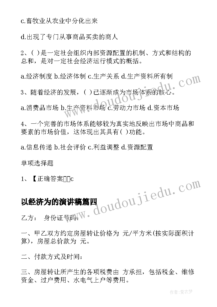 2023年以经济为的演讲稿(优质9篇)