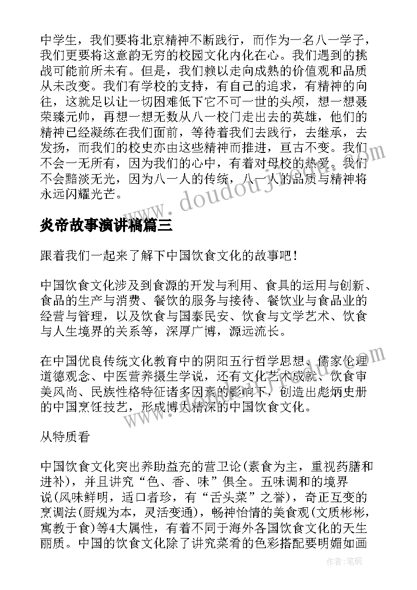 炎帝故事演讲稿(通用6篇)