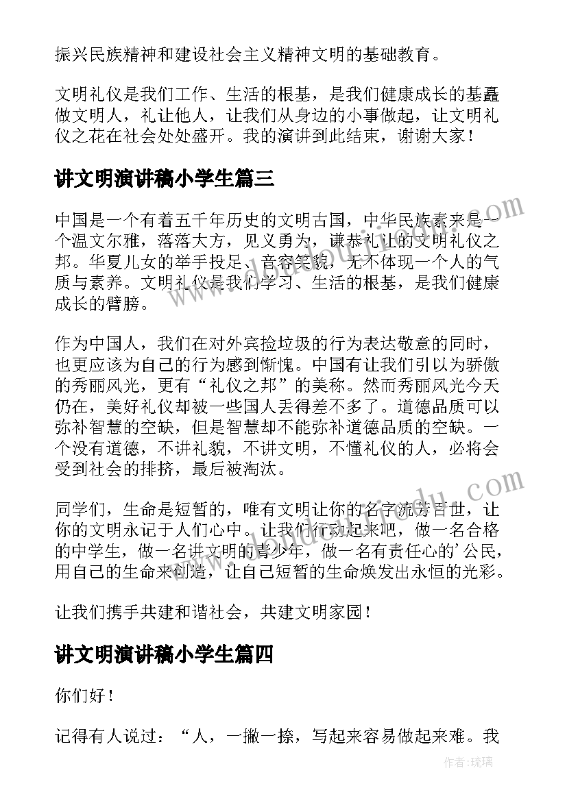 最新讲文明演讲稿小学生 讲文明演讲稿(实用8篇)