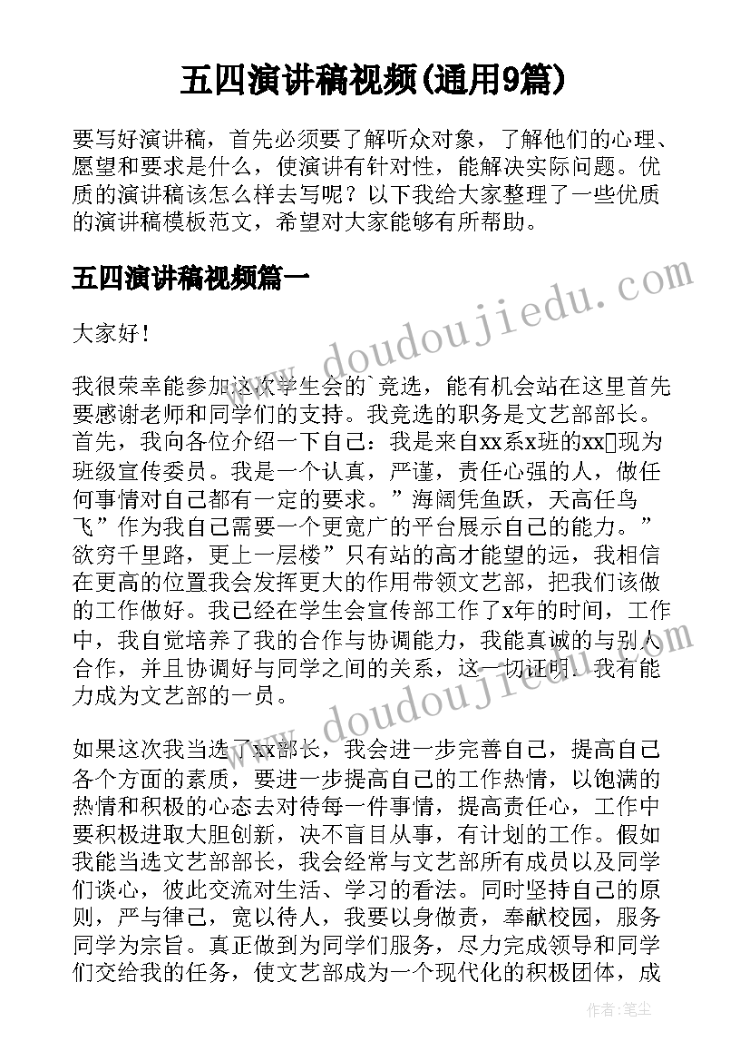 五四演讲稿视频(通用9篇)