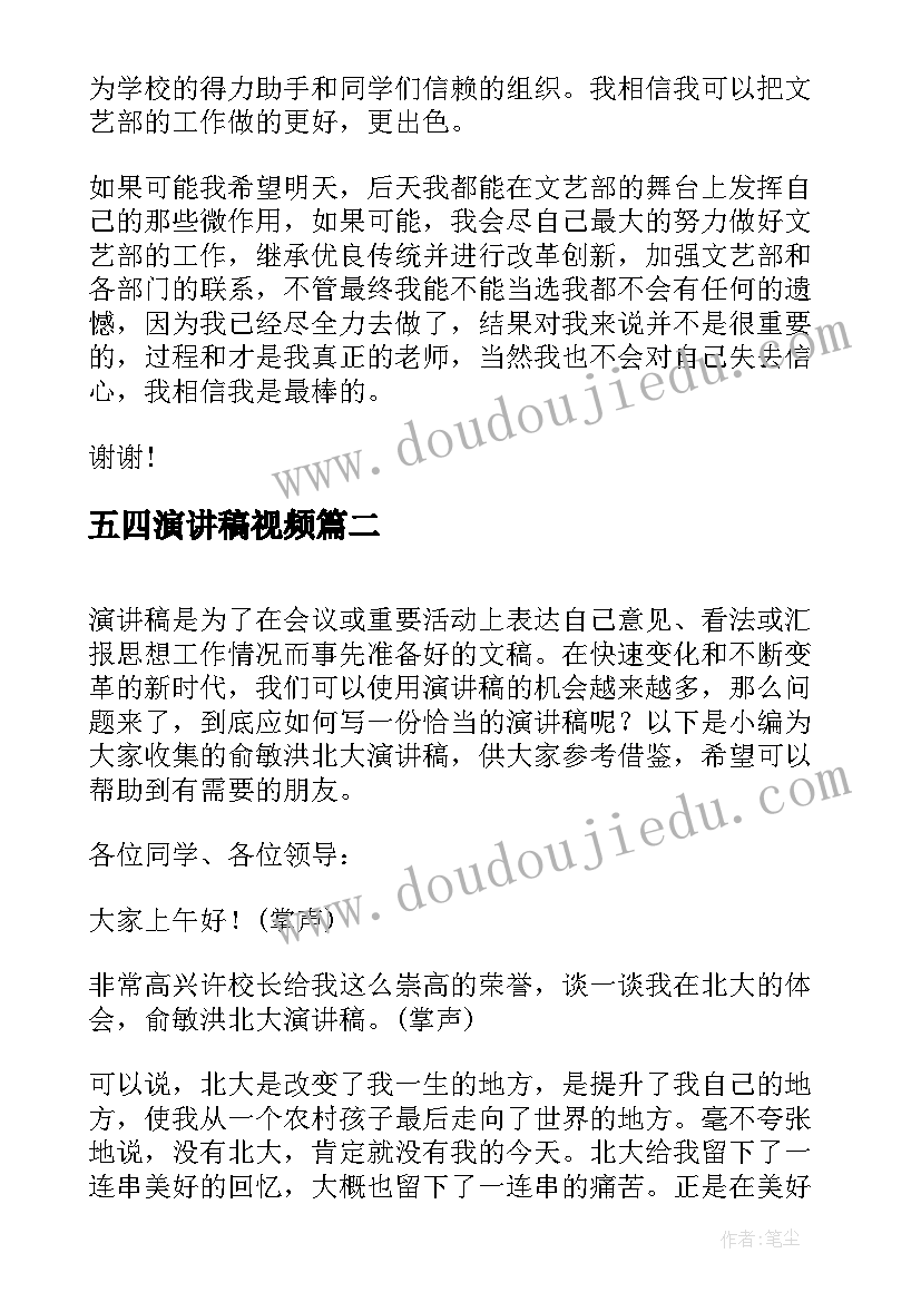 五四演讲稿视频(通用9篇)