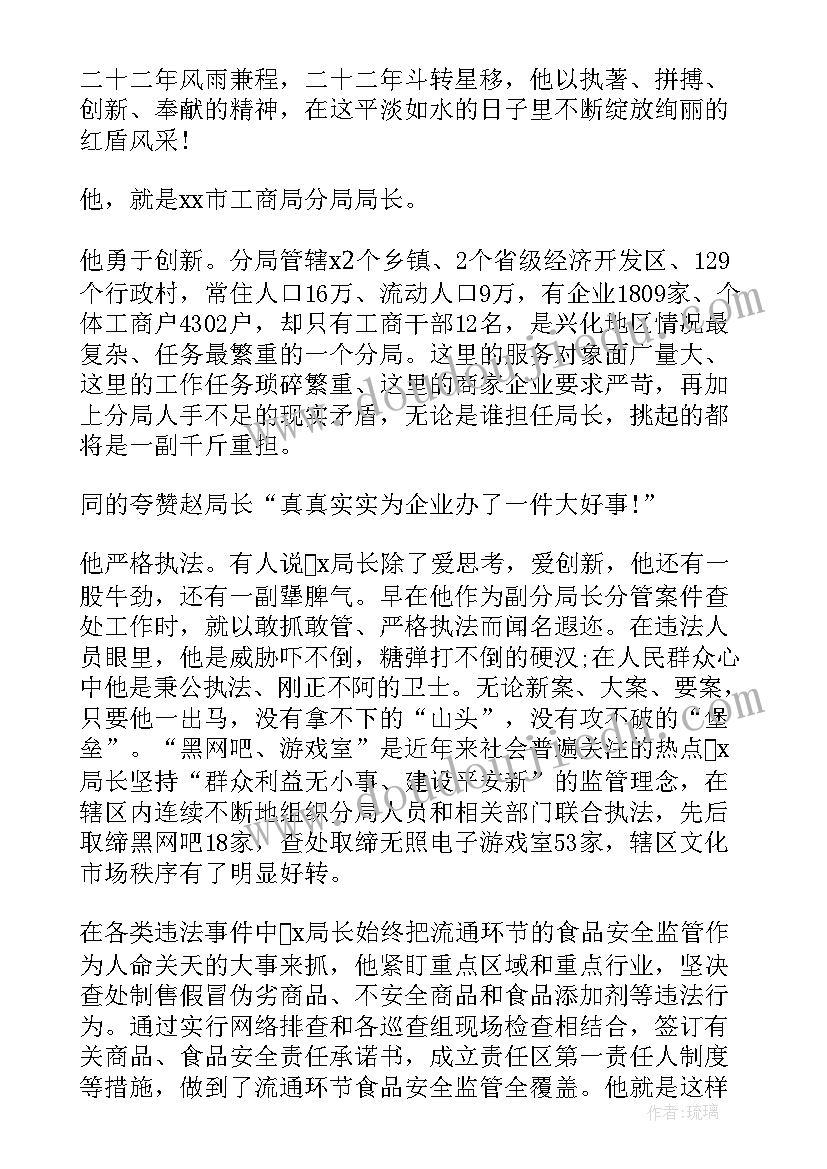 最新冬奥会人物事迹演讲稿 先进人物事迹演讲稿(实用5篇)