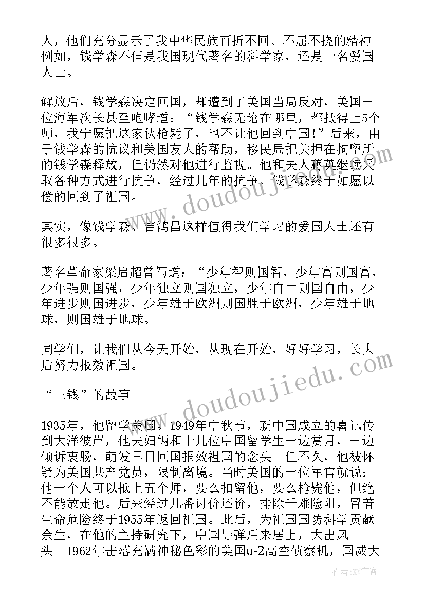 2023年爱国故事二年级演讲稿 爱国教育故事演讲稿分钟(优质7篇)