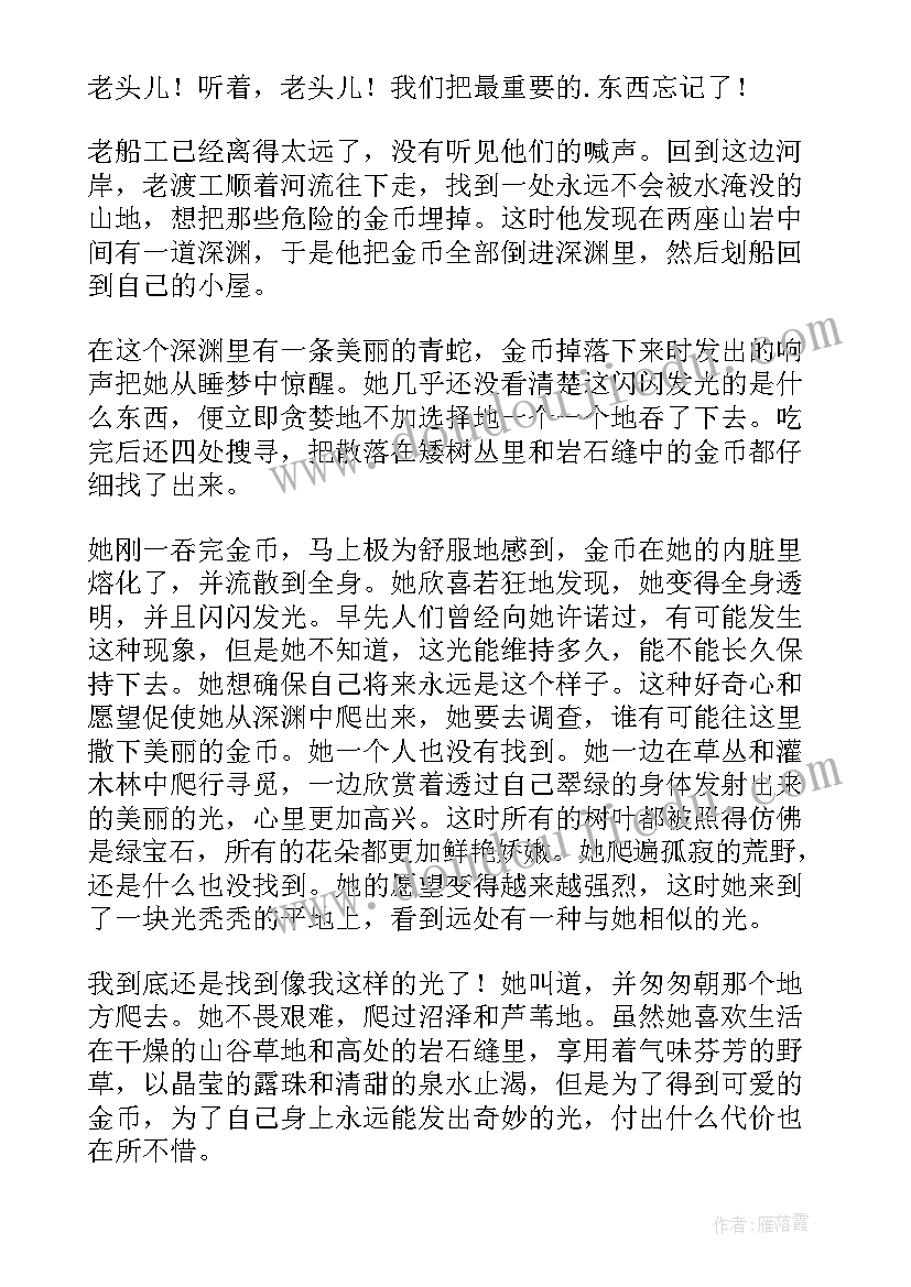 2023年现代故事演讲稿 讲故事演讲稿(精选8篇)