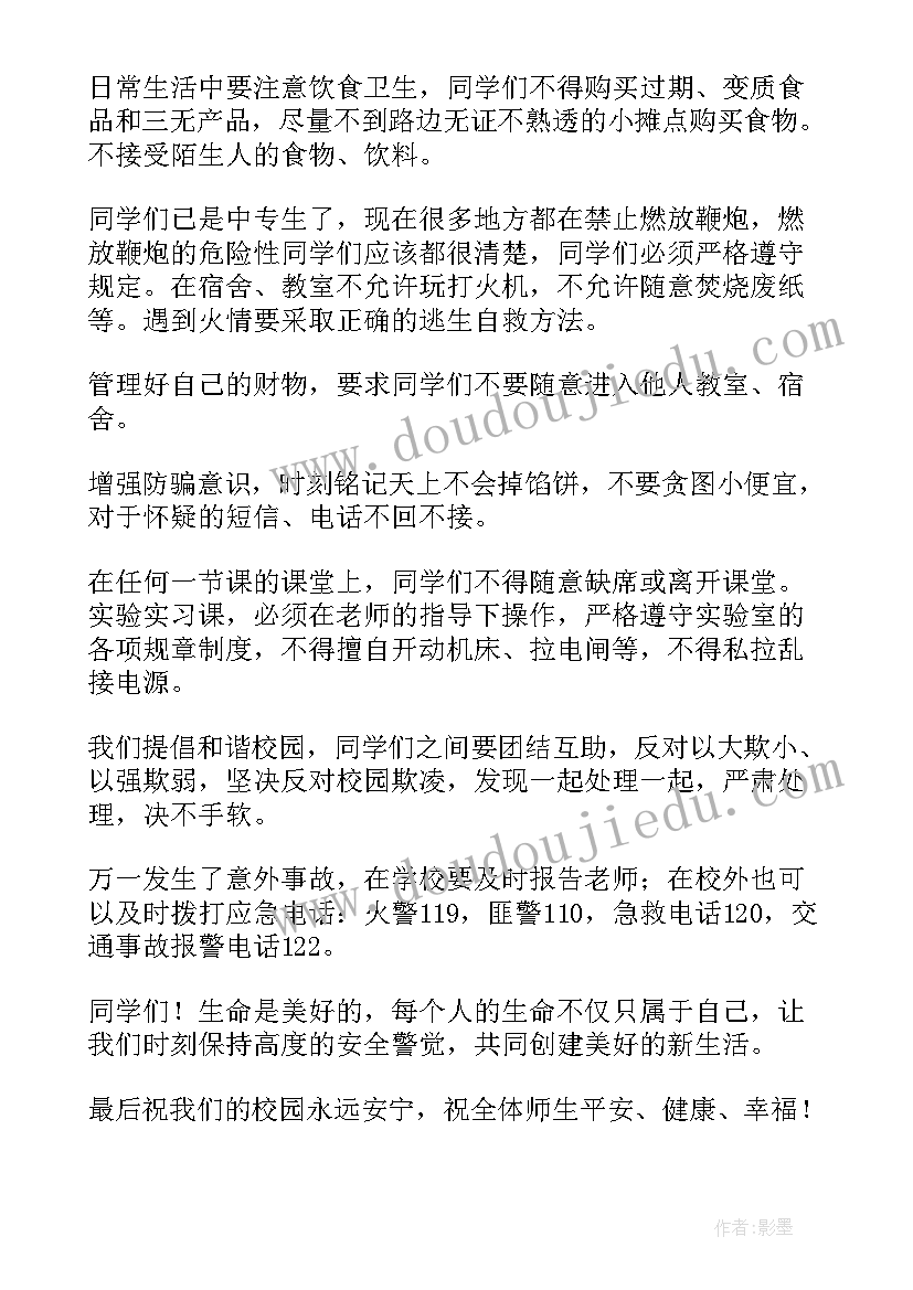 2023年讲安全的演讲稿(优质6篇)