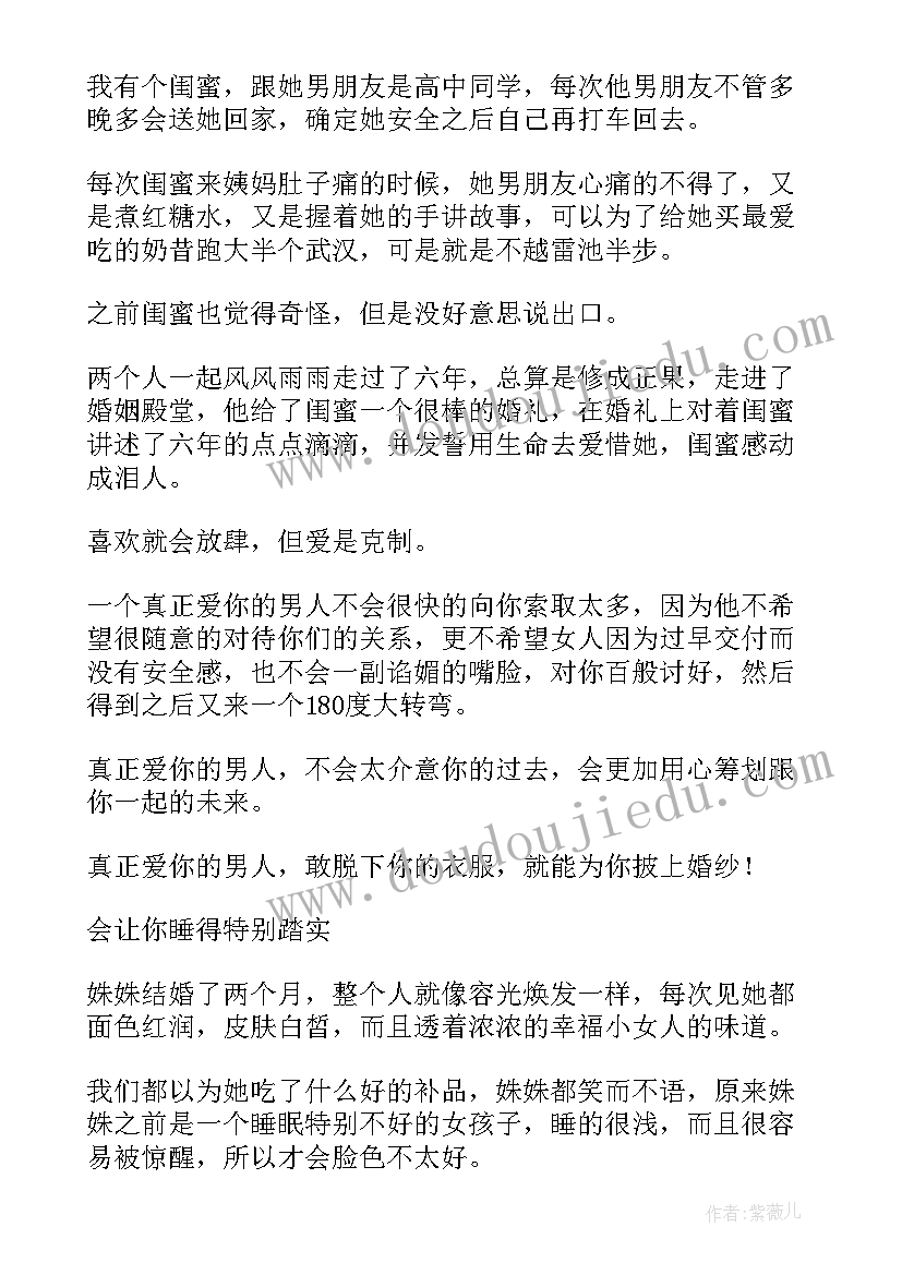 2023年经典的爱情语录真正爱你的人(大全5篇)