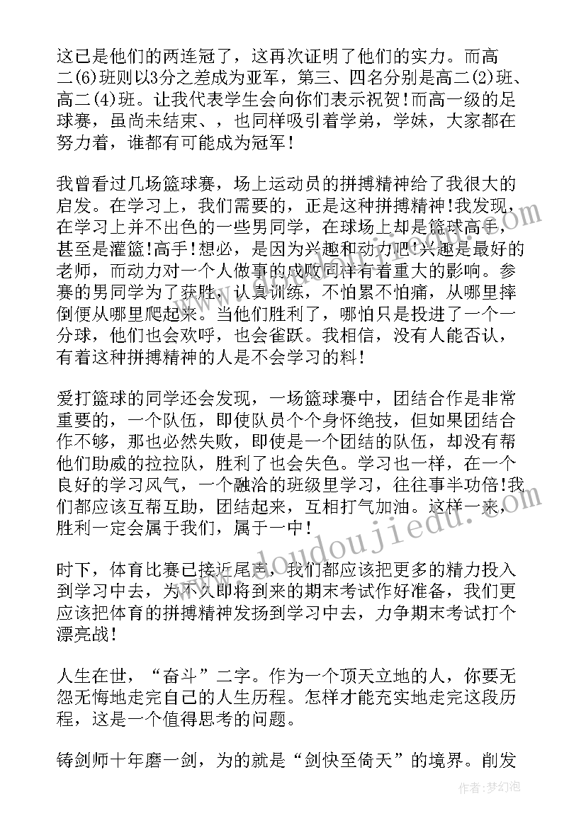 最新拼搏成就人生演讲稿(优秀5篇)