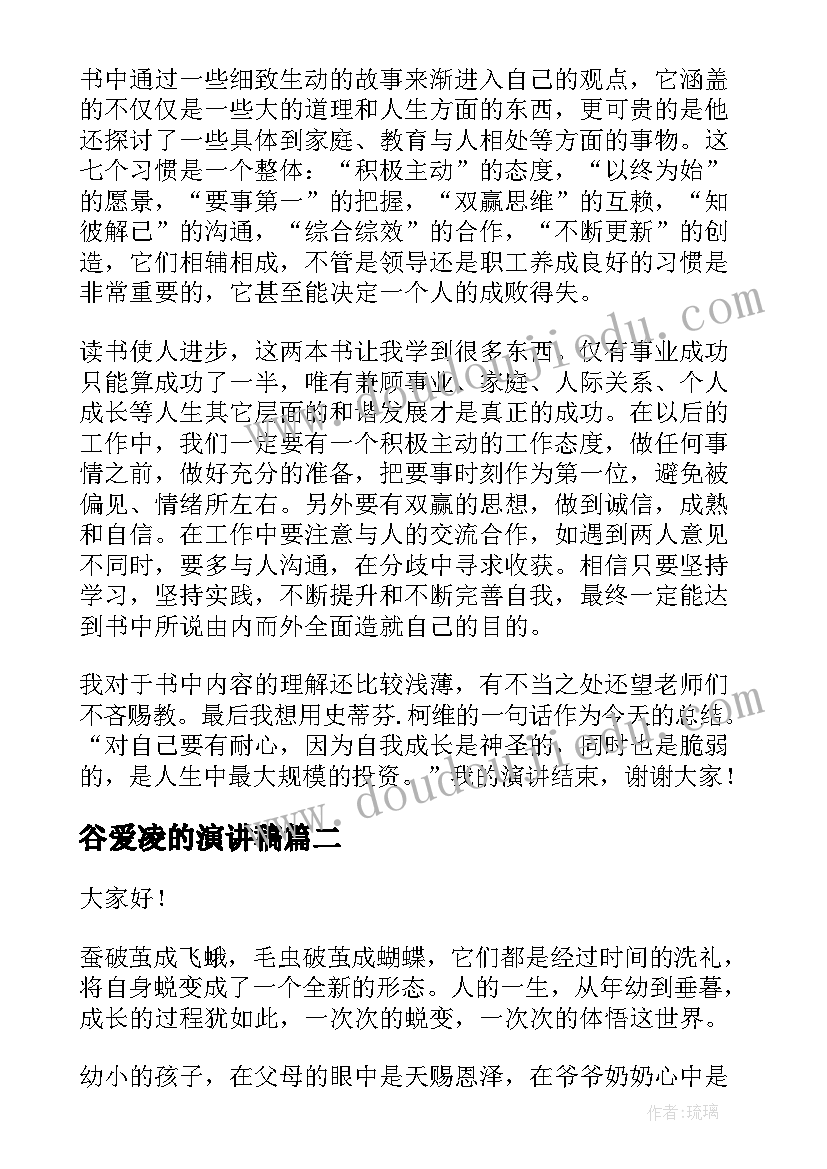 谷爱凌的演讲稿(优质8篇)