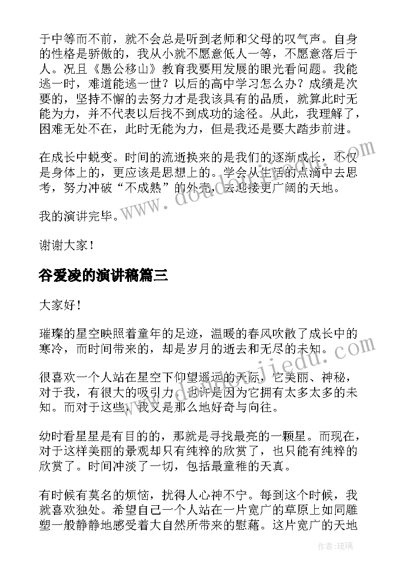 谷爱凌的演讲稿(优质8篇)