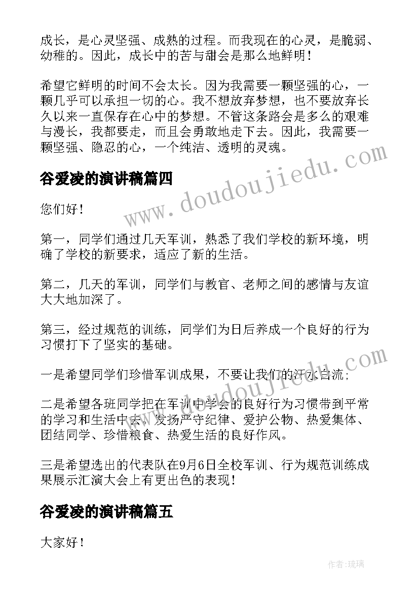 谷爱凌的演讲稿(优质8篇)