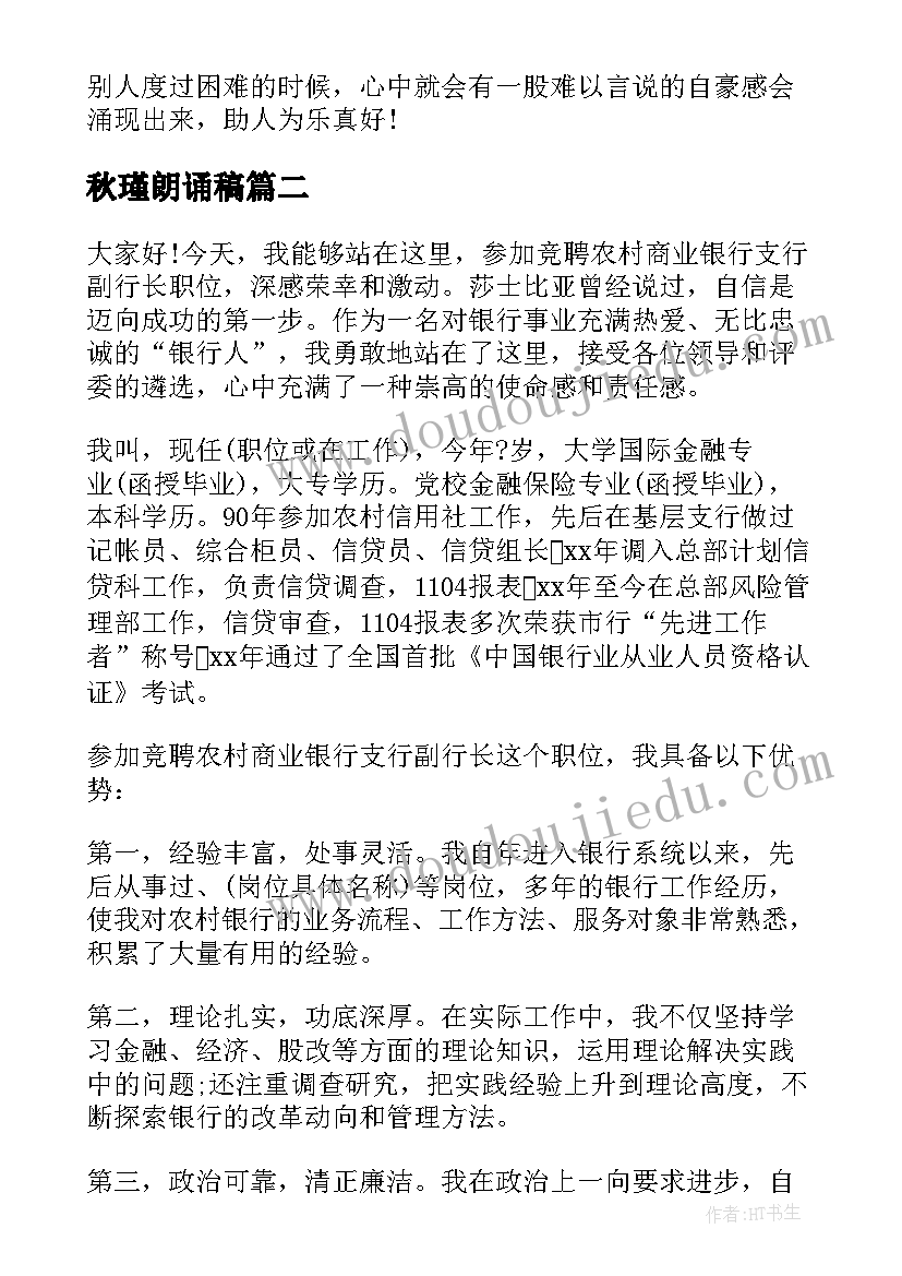 秋瑾朗诵稿 五分钟演讲稿(优秀8篇)