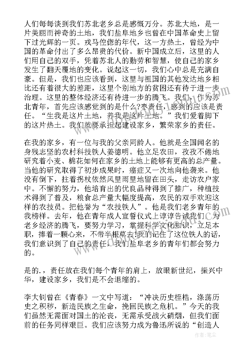 青年社会责任的演讲稿(汇总7篇)