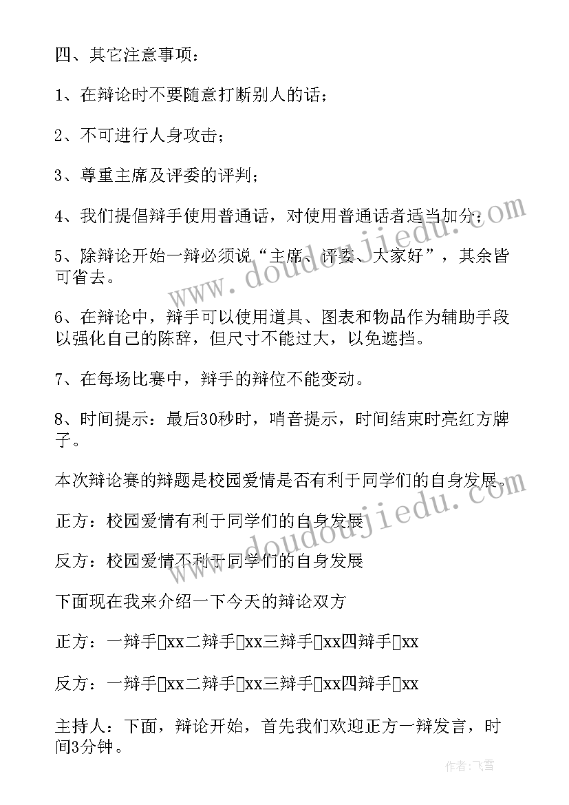 大学辩论演讲稿(实用10篇)