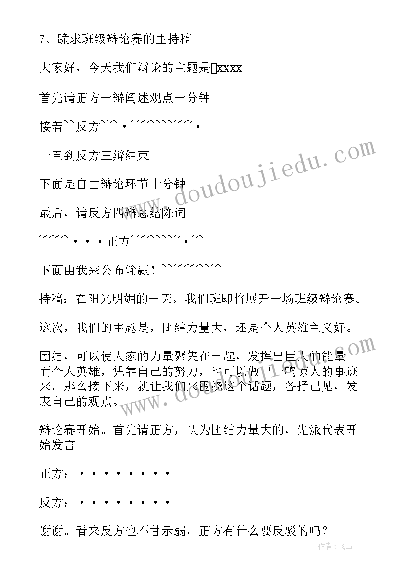 大学辩论演讲稿(实用10篇)