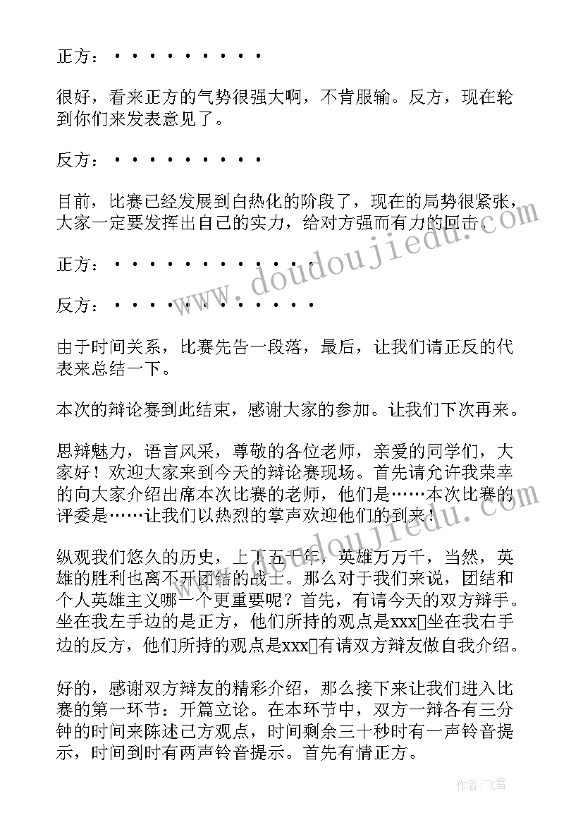 大学辩论演讲稿(实用10篇)